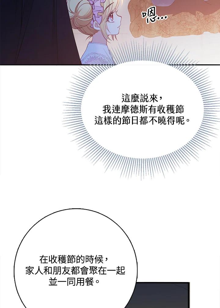 《养女想拯救世界》第8话 第92页