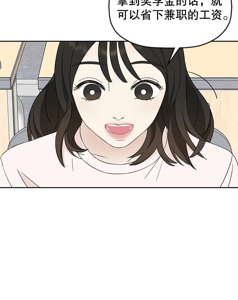 《替吸血鬼吃饭的我》7.开学的第一餐是紫菜三角饭团！ 第108页