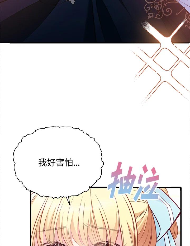 《养女想拯救世界》第8话 第6页