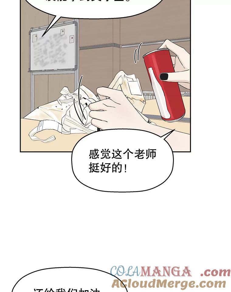 《替吸血鬼吃饭的我》7.开学的第一餐是紫菜三角饭团！ 第105页