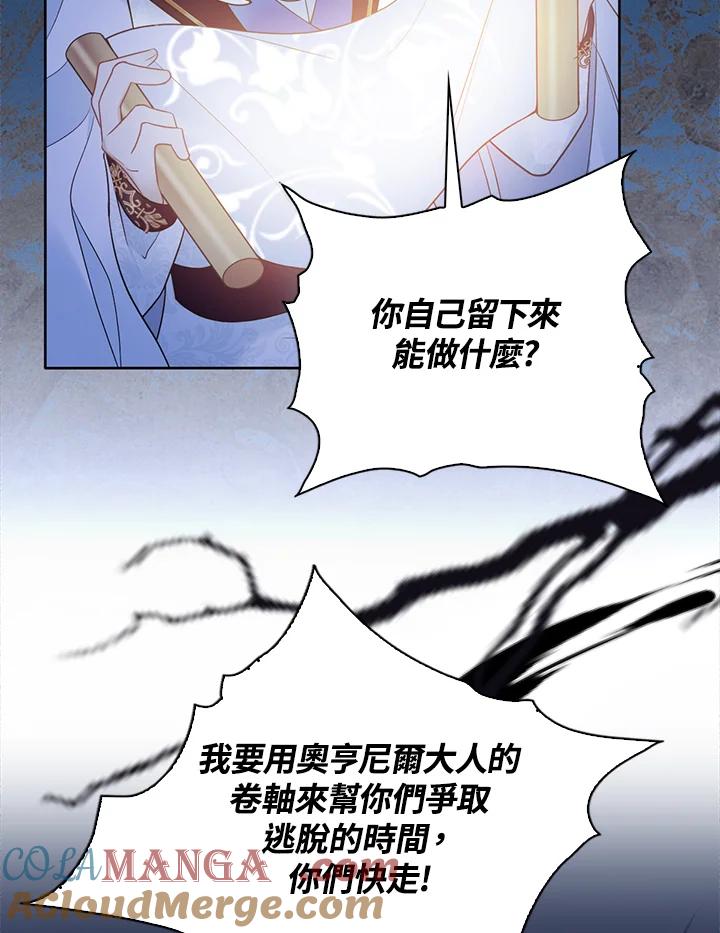《养女想拯救世界》第8话 第31页