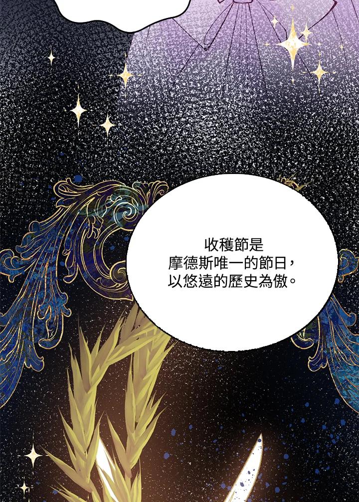 《养女想拯救世界》第8话 第87页