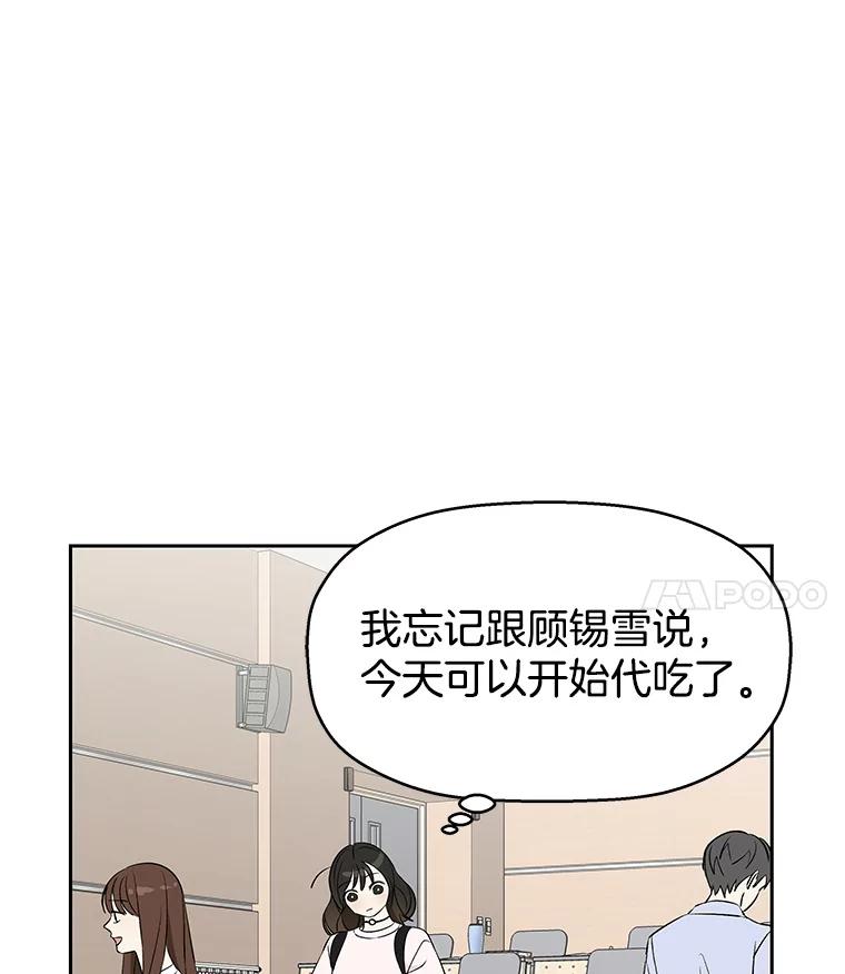 《替吸血鬼吃饭的我》7.开学的第一餐是紫菜三角饭团！ 第110页