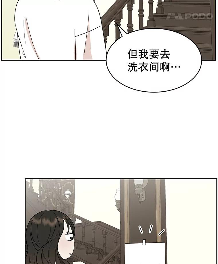 《替吸血鬼吃饭的我》7.开学的第一餐是紫菜三角饭团！ 第67页