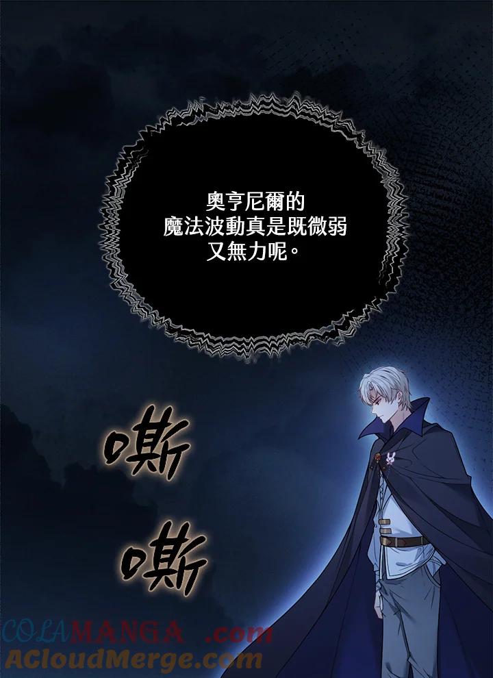 《养女想拯救世界》第8话 第37页