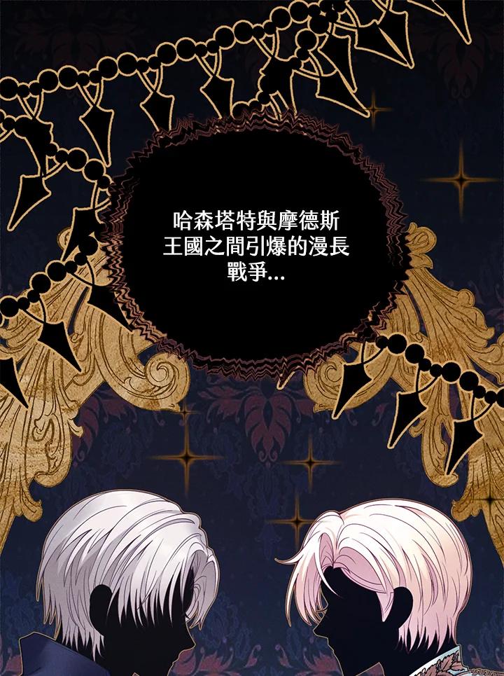 《养女想拯救世界》第8话 第11页