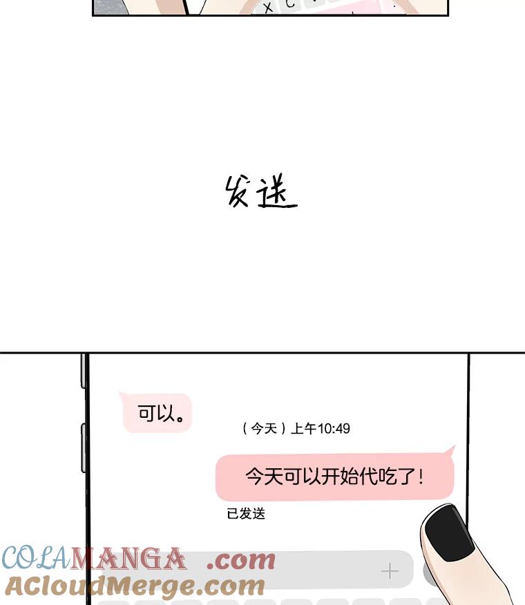 《替吸血鬼吃饭的我》7.开学的第一餐是紫菜三角饭团！ 第113页