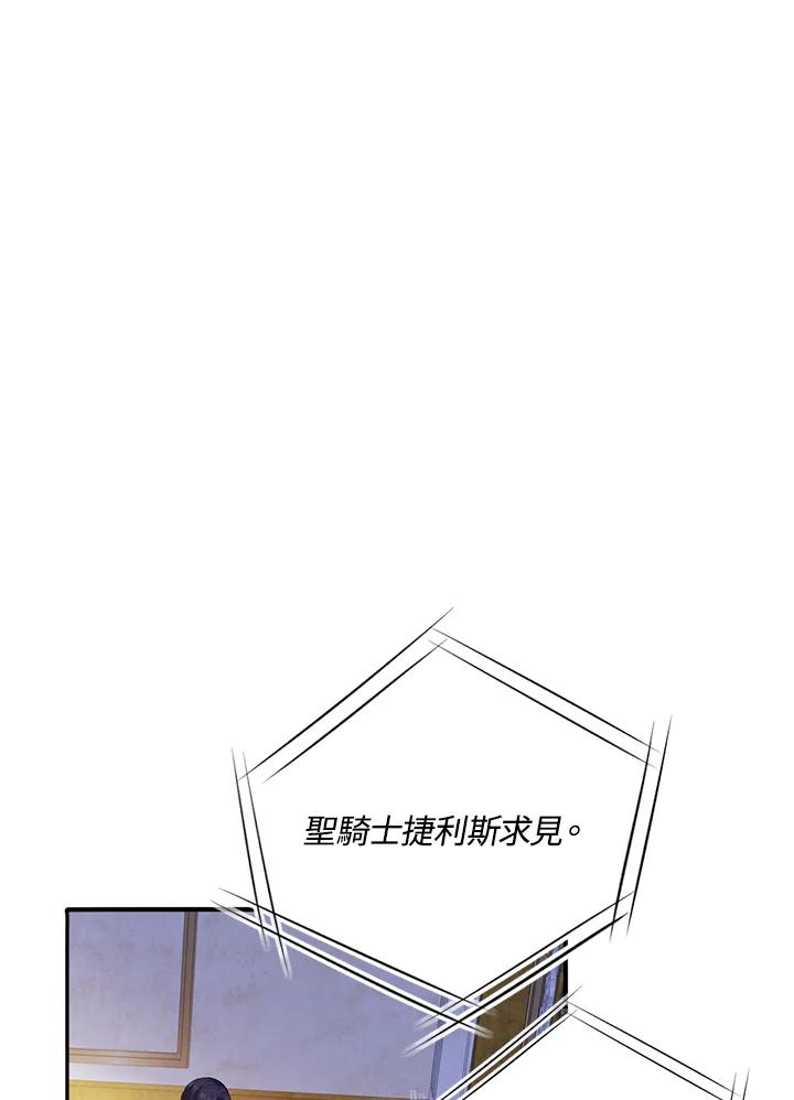 《养女想拯救世界》第9话 第44页