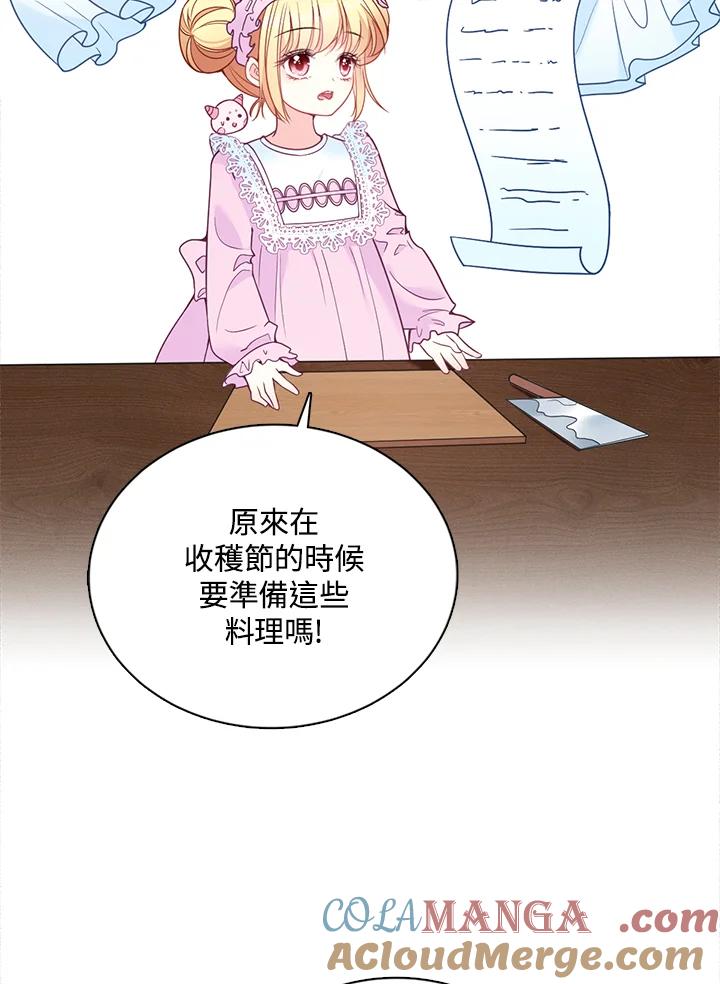 《养女想拯救世界》第9话 第25页