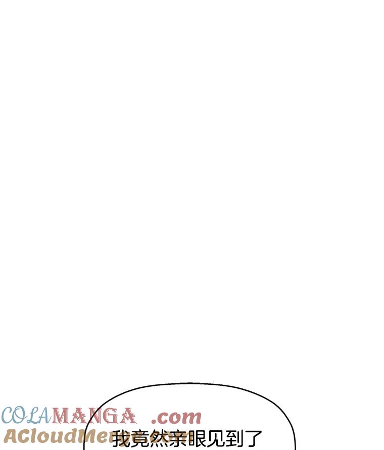 《替吸血鬼吃饭的我》8.关于糖醋肉是浇着吃还是蘸着吃的争论 第29页