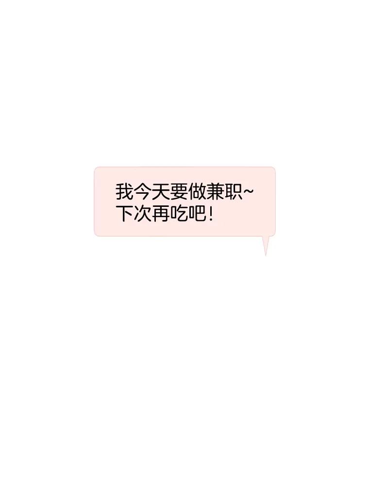 《替吸血鬼吃饭的我》8.关于糖醋肉是浇着吃还是蘸着吃的争论 第100页