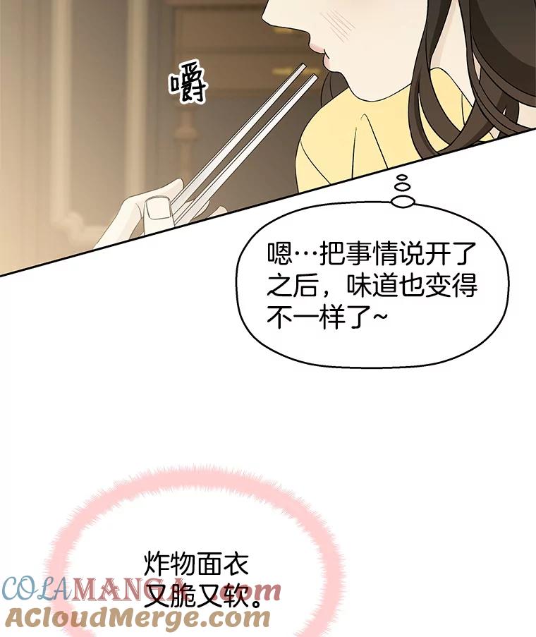 《替吸血鬼吃饭的我》8.关于糖醋肉是浇着吃还是蘸着吃的争论 第197页