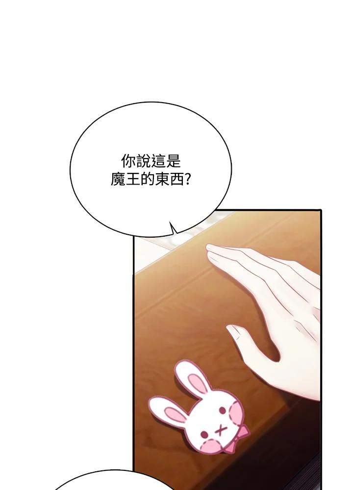 《养女想拯救世界》第9话 第48页