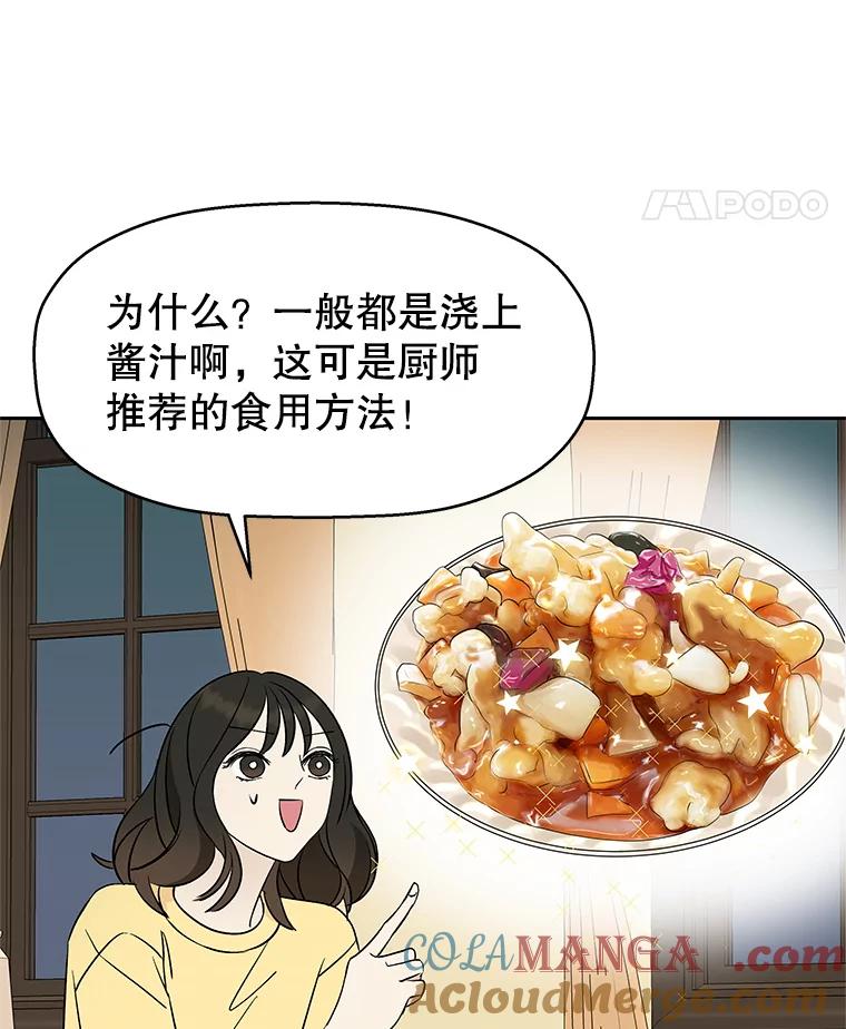 《替吸血鬼吃饭的我》8.关于糖醋肉是浇着吃还是蘸着吃的争论 第161页