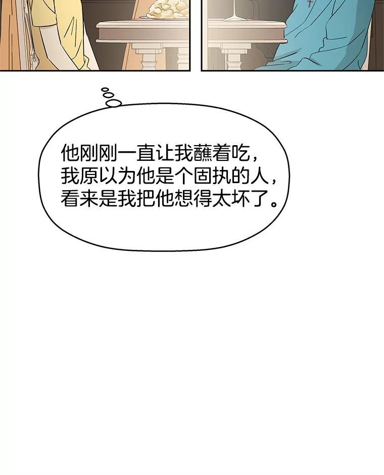 《替吸血鬼吃饭的我》8.关于糖醋肉是浇着吃还是蘸着吃的争论 第180页