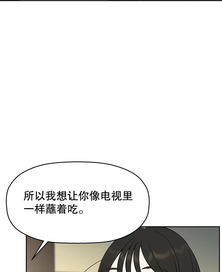 《替吸血鬼吃饭的我》8.关于糖醋肉是浇着吃还是蘸着吃的争论 第166页