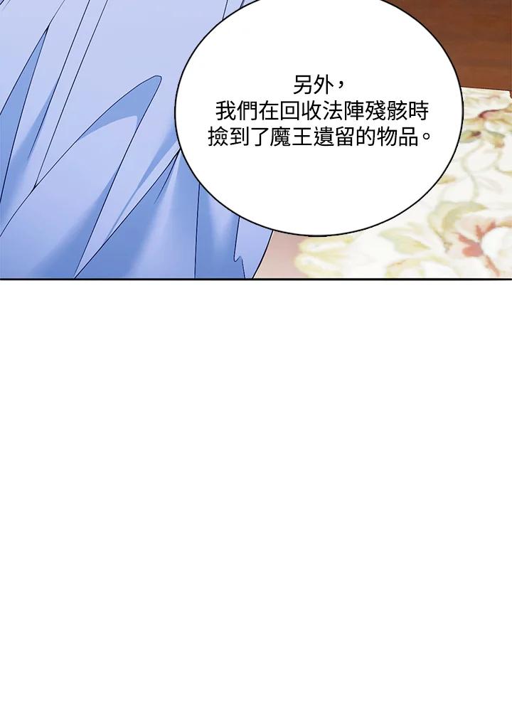 《养女想拯救世界》第9话 第47页