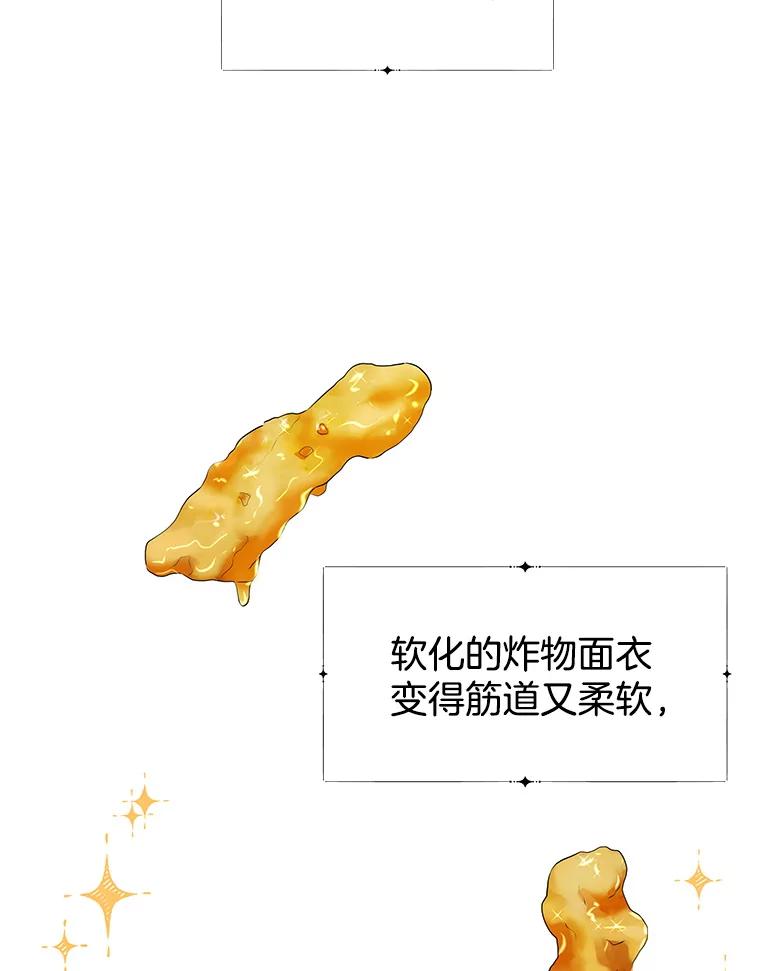 《替吸血鬼吃饭的我》8.关于糖醋肉是浇着吃还是蘸着吃的争论 第139页
