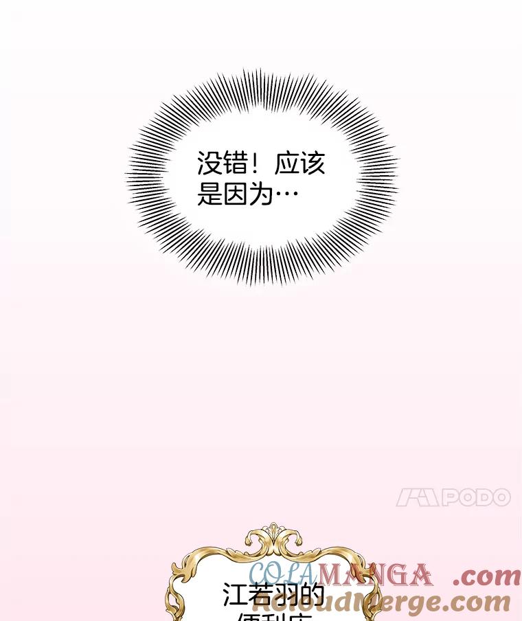 《替吸血鬼吃饭的我》8.关于糖醋肉是浇着吃还是蘸着吃的争论 第113页