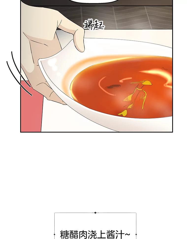 《替吸血鬼吃饭的我》8.关于糖醋肉是浇着吃还是蘸着吃的争论 第138页