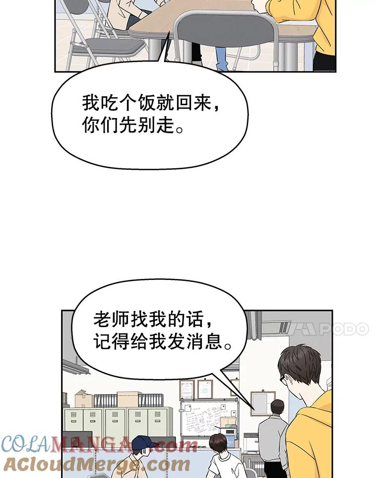 《替吸血鬼吃饭的我》8.关于糖醋肉是浇着吃还是蘸着吃的争论 第61页