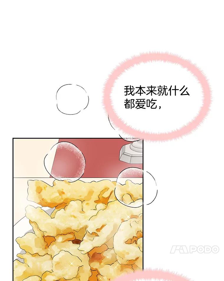 《替吸血鬼吃饭的我》8.关于糖醋肉是浇着吃还是蘸着吃的争论 第192页