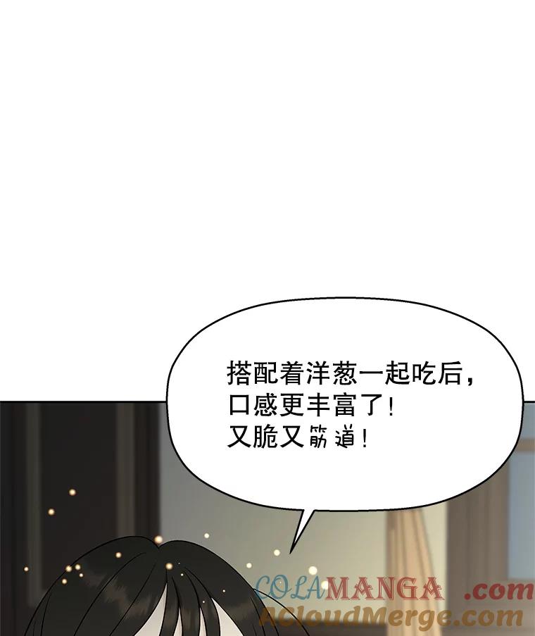 《替吸血鬼吃饭的我》8.关于糖醋肉是浇着吃还是蘸着吃的争论 第201页