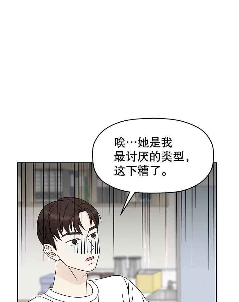 《替吸血鬼吃饭的我》8.关于糖醋肉是浇着吃还是蘸着吃的争论 第59页