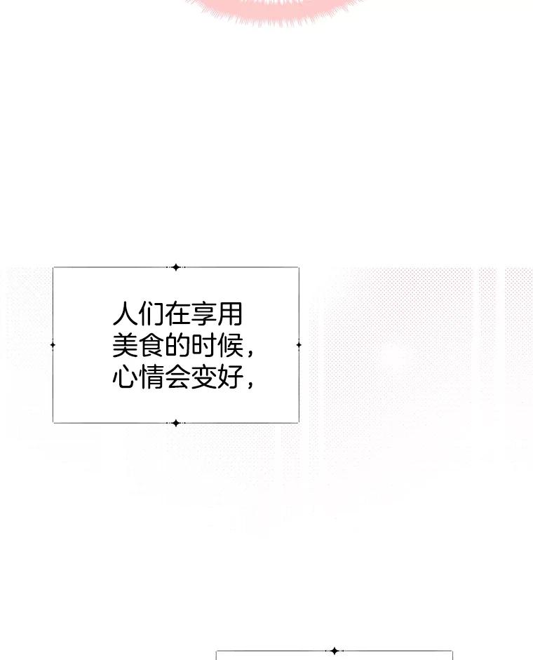 《替吸血鬼吃饭的我》8.关于糖醋肉是浇着吃还是蘸着吃的争论 第206页