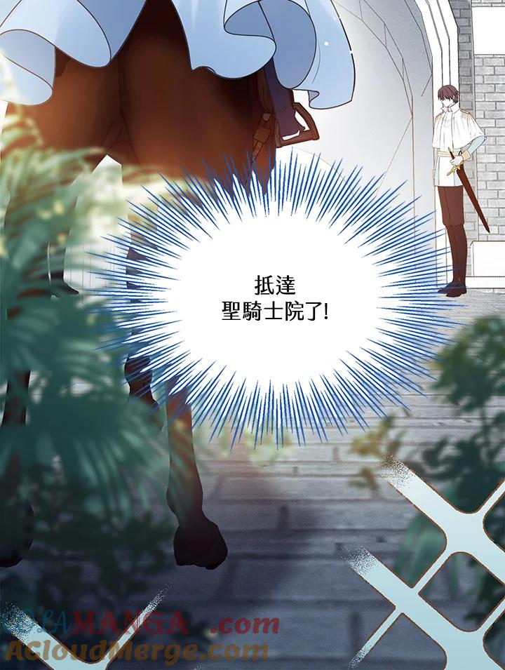 《养女想拯救世界》第9话 第43页