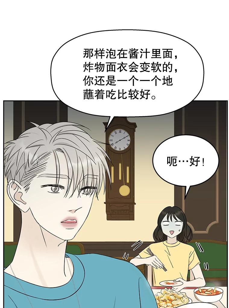 《替吸血鬼吃饭的我》8.关于糖醋肉是浇着吃还是蘸着吃的争论 第150页