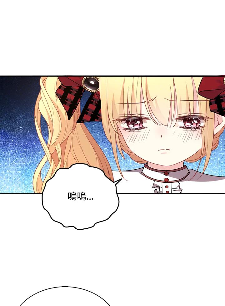 《养女想拯救世界》第9话 第78页
