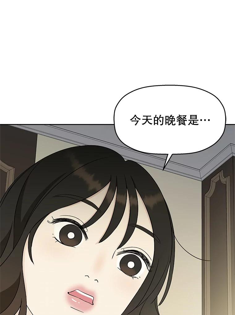 《替吸血鬼吃饭的我》8.关于糖醋肉是浇着吃还是蘸着吃的争论 第132页