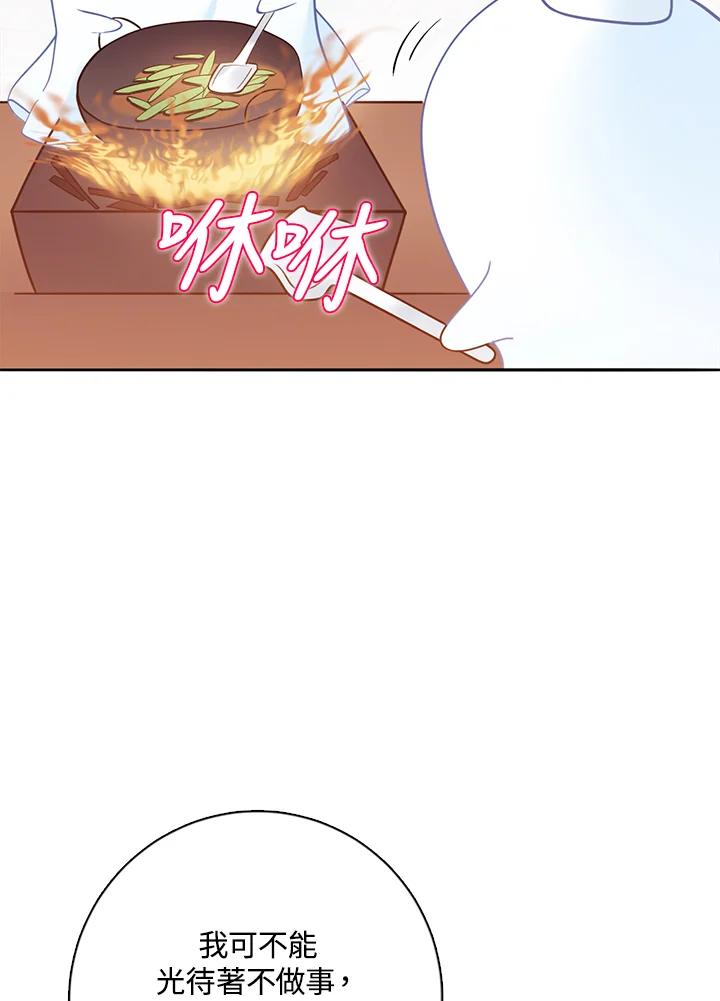 《养女想拯救世界》第9话 第12页
