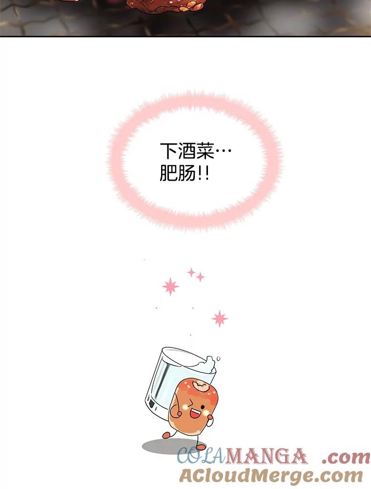 《替吸血鬼吃饭的我》8.关于糖醋肉是浇着吃还是蘸着吃的争论 第93页