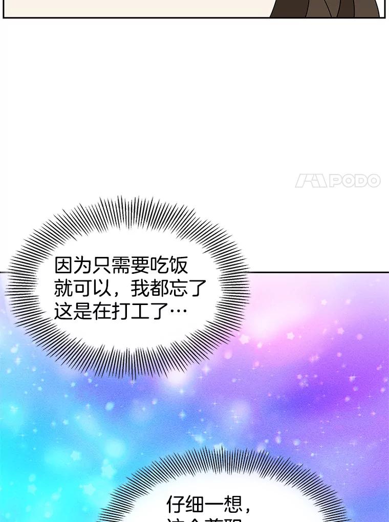 《替吸血鬼吃饭的我》8.关于糖醋肉是浇着吃还是蘸着吃的争论 第154页