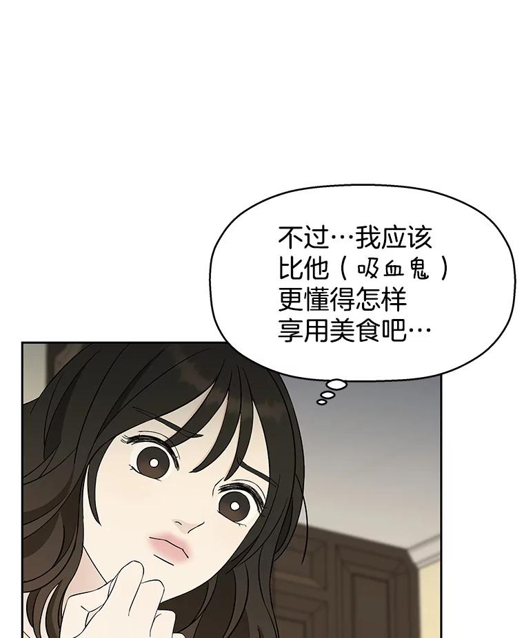 《替吸血鬼吃饭的我》8.关于糖醋肉是浇着吃还是蘸着吃的争论 第156页