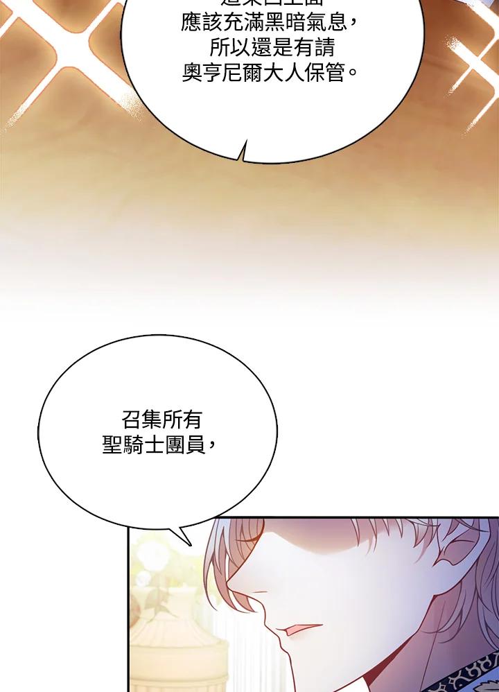 《养女想拯救世界》第9话 第51页