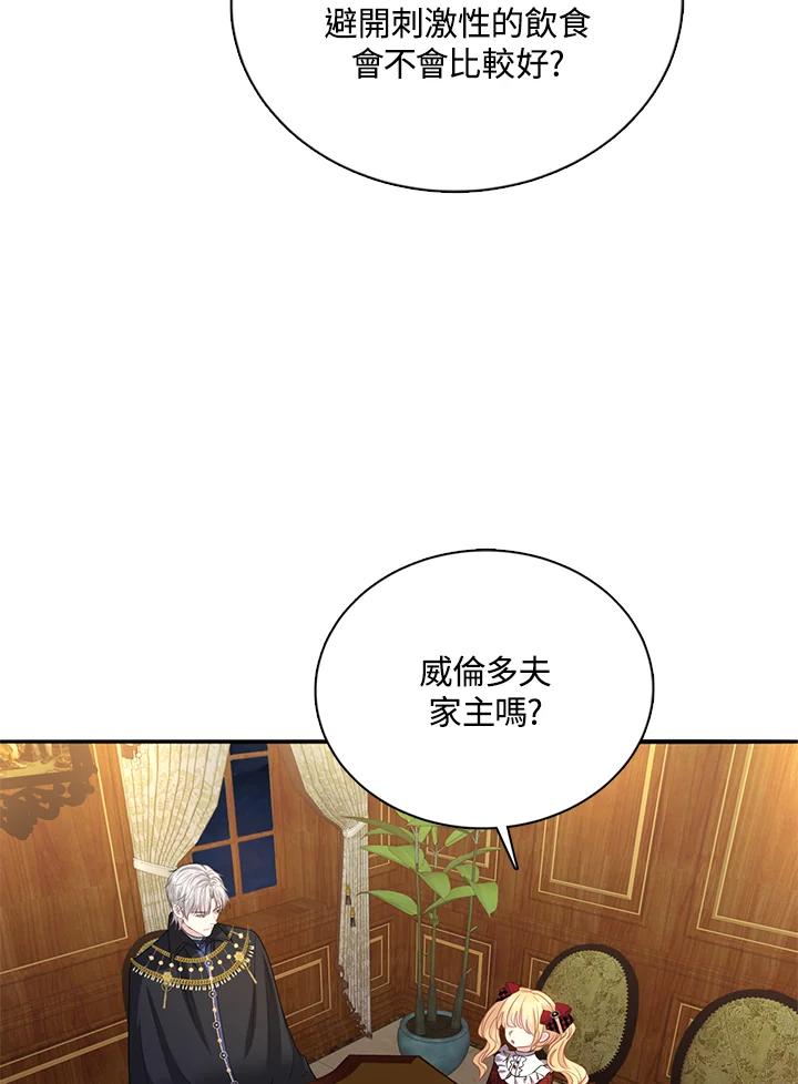 《养女想拯救世界》第9话 第80页