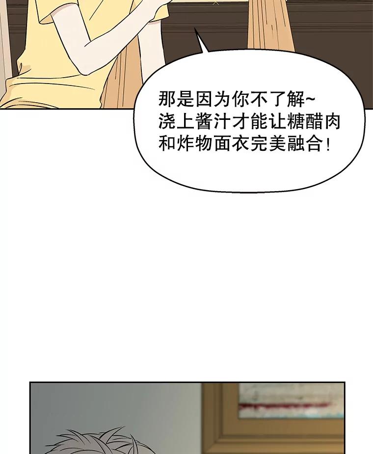 《替吸血鬼吃饭的我》8.关于糖醋肉是浇着吃还是蘸着吃的争论 第162页