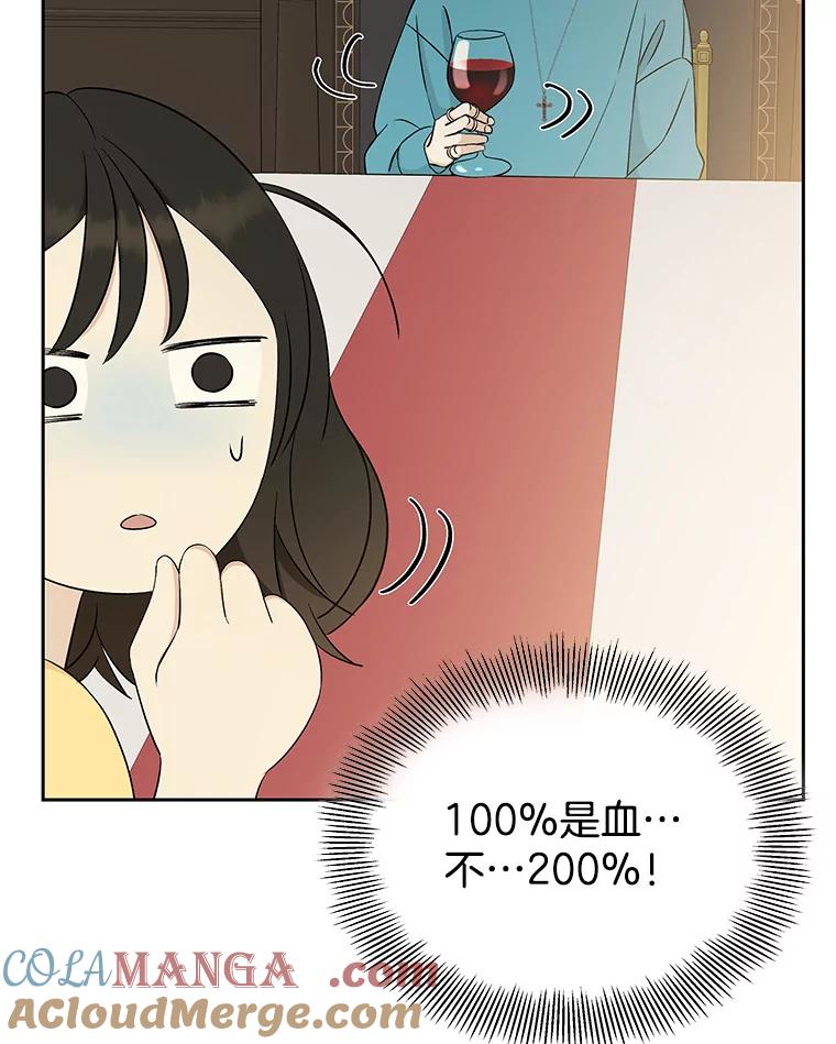 《替吸血鬼吃饭的我》8.关于糖醋肉是浇着吃还是蘸着吃的争论 第125页