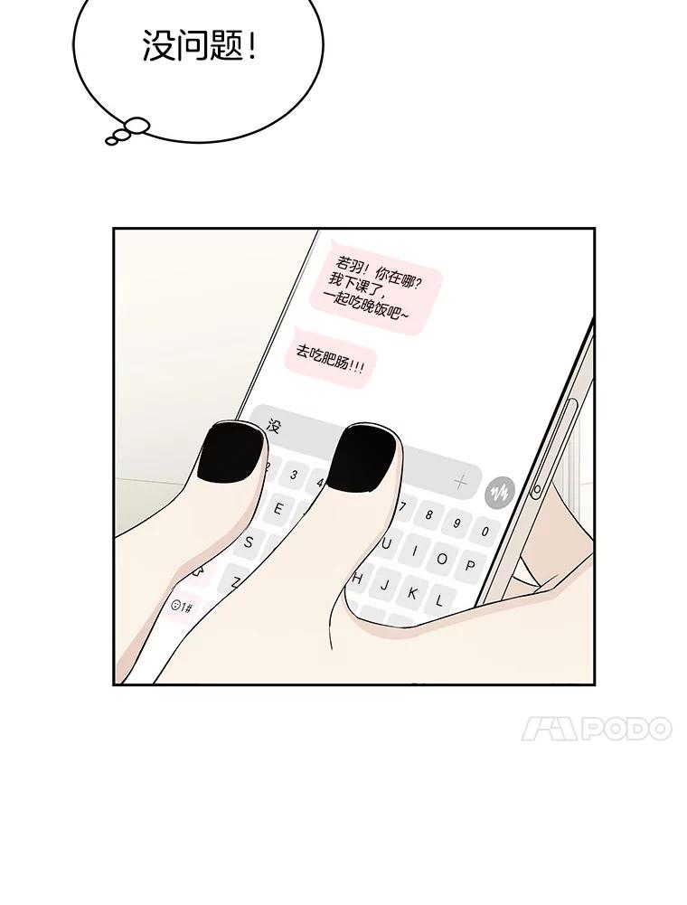 《替吸血鬼吃饭的我》8.关于糖醋肉是浇着吃还是蘸着吃的争论 第95页