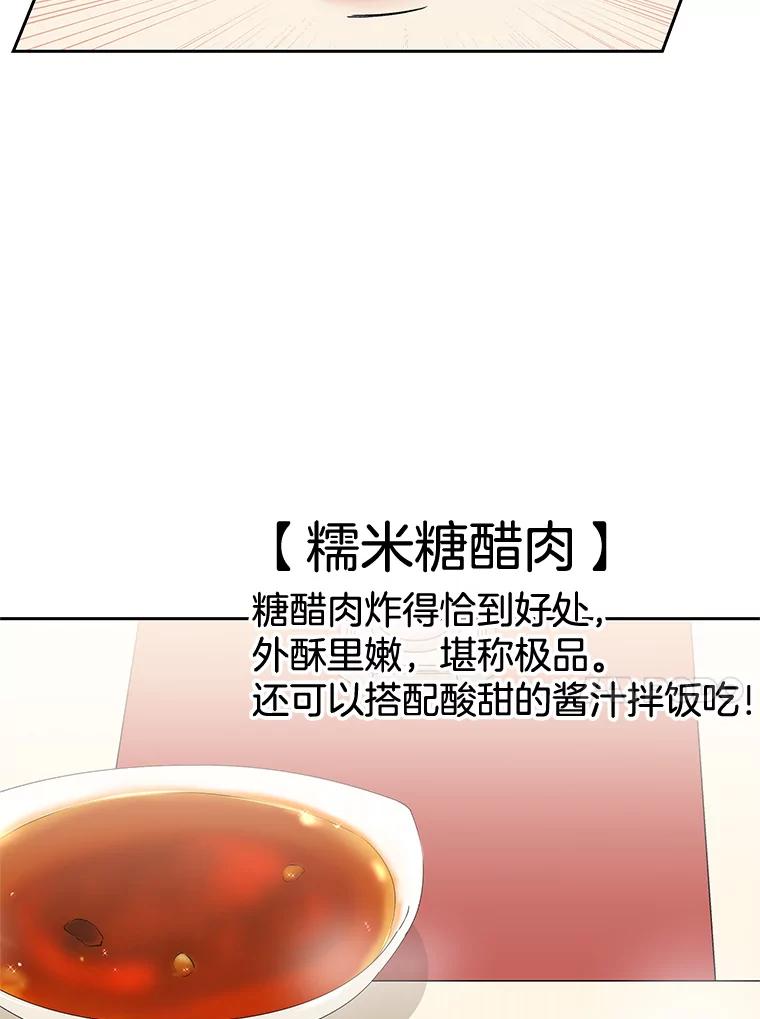 《替吸血鬼吃饭的我》8.关于糖醋肉是浇着吃还是蘸着吃的争论 第134页