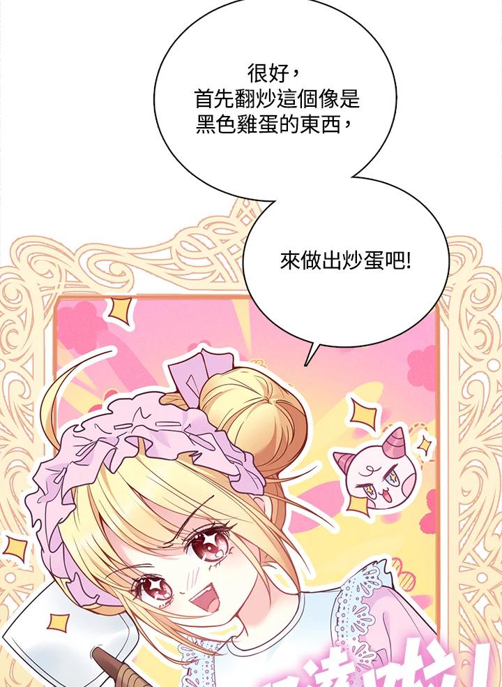 《养女想拯救世界》第9话 第26页