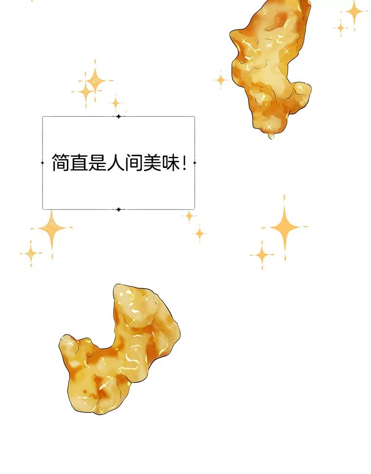 《替吸血鬼吃饭的我》8.关于糖醋肉是浇着吃还是蘸着吃的争论 第140页