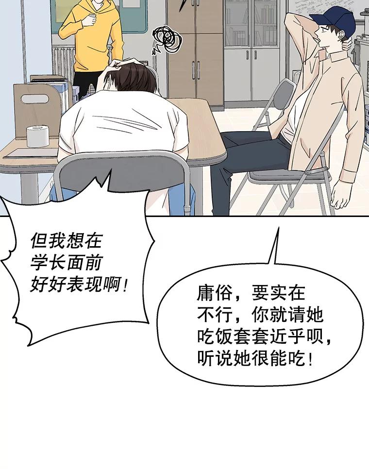 《替吸血鬼吃饭的我》8.关于糖醋肉是浇着吃还是蘸着吃的争论 第63页