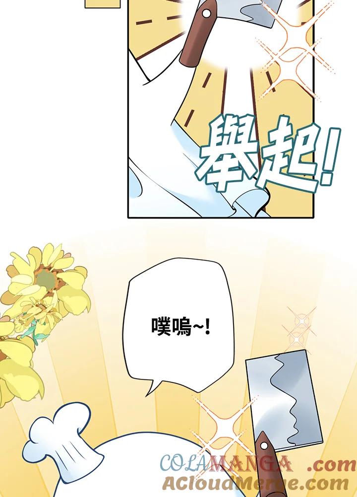《养女想拯救世界》第9话 第4页