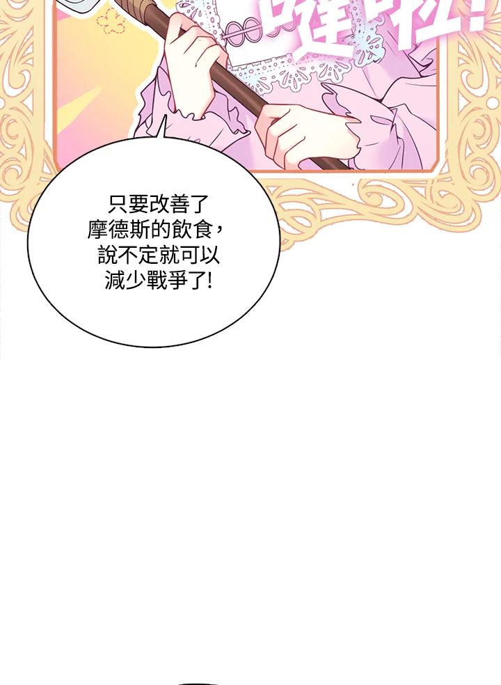 《养女想拯救世界》第9话 第27页