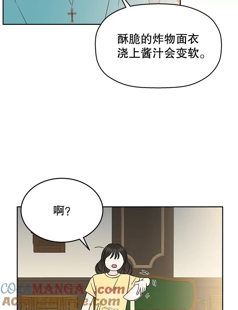 《替吸血鬼吃饭的我》8.关于糖醋肉是浇着吃还是蘸着吃的争论 第145页