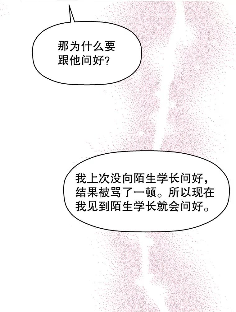 《替吸血鬼吃饭的我》8.关于糖醋肉是浇着吃还是蘸着吃的争论 第16页
